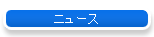�j���[�X